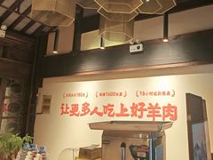 -东门口涮肉·砂锅·烤串(老门东店)