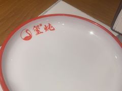 -玺炖·中国铁锅炖(虹桥天街店)