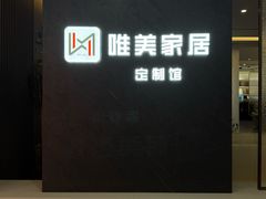 -欧亚达家居(古墩店)