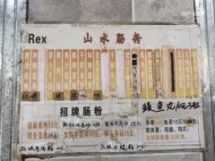 -山水肠粉(盐田店)