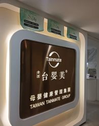 -台湾台婴美月子中心(长沙保利店)