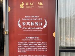 -悦融·京鲁菜·露台花园(安定门店)