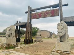 -黄沙古渡原生态旅游区