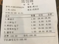 账单-张包铺(道外店)