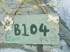 -间隔年海青旅民宿(金石滩发现王国店)