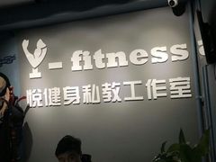 -悦健身私教工作室(双井店)