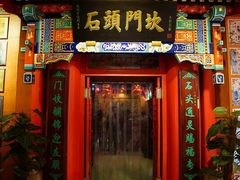 门面-陈记锅巴菜(五大道店)