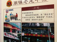 -潮镇老尾牛杂(环城西路店)