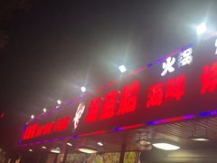 -海盗船. 龙虾烧烤. 酒馆