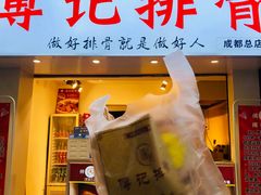 门面-傅强排骨(成都总店)