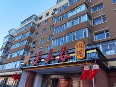 -老长春肉馆(创业大街店)