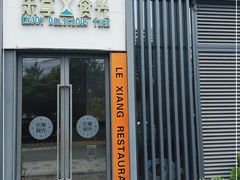 -乐享食光·浙菜风味餐厅(江虹路滨江体育馆店)