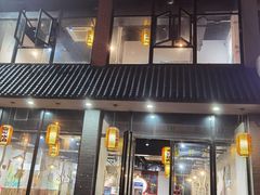 -袁家水泊水浒烤肉(白金店)