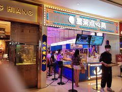 -墨茉点心局(国金街店)