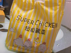 -超级鸡车(闻喜路店)