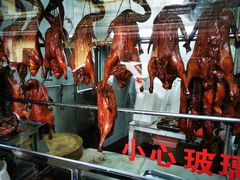 -永兴烧腊