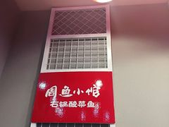 -周鱼小馆石锅酸菜鱼(活力汇店)