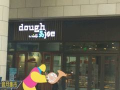 -Dough&Joe团憩(瑞虹天地月亮湾店)