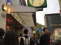 门面-岭南小馆