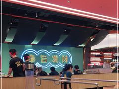 大堂-嘿叔烧烤(常熟天虹店)