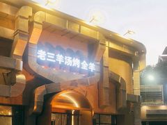 -老三龙虾(汉阳杨泗庙店)