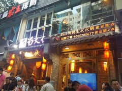 -蜀大侠火锅(建设路第五大道店)