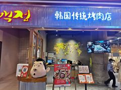 门面-姜虎东白丁烤肉(苏州中心店)