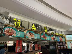 -符离集餐厅(万象城店)