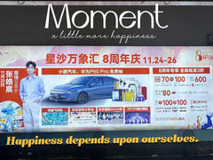 -长沙星沙万象汇