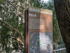 -苏州河梦清园环保主题公园