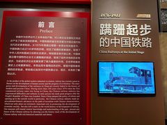-中国铁道博物馆(正阳门馆)