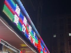 -辣不怕口味虾(凌霄路店)