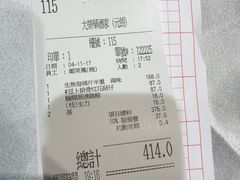 账单-大荣华酒楼(元朗老店)