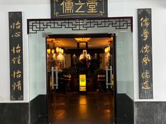 -儒之堂足道·SPA·推拿(莫干山路店)