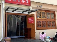 -张关合渣(航空大道店)