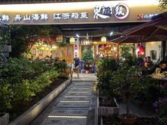 -东门头·江鲜小馆(新天地店)
