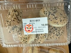 黑洋沙酥饼-光明邨大酒家(淮海路店)