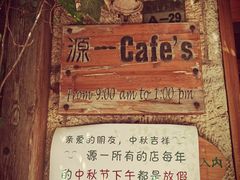 -源一咖啡馆(麒麟巷步行街店)