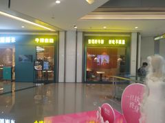 -快乐爱斯米牛排·寿喜烧自助(亿合城店)