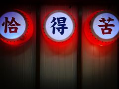 门面-呷佬·长沙手工米粉(金沙江路店)