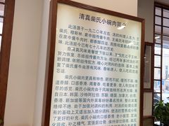 -柴氏风味斋(甘家口店)