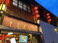 -永和鱼丸(南后街店)