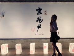 门面-京兆尹(雍和宫店)