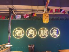 -筱果•梁山围炉烤肉(昌里路店)