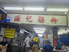 -源记肠粉(华贵路店)