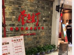 等位区-壹盏灯(惠农店)