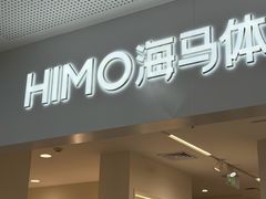 -海马体照相馆(厦门SM城市广场店)