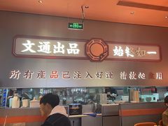 -文通冰室(东方宝泰店)