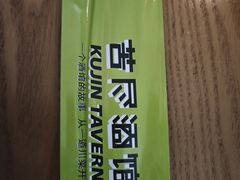 -苦尽酒馆·川菜(鼓楼店)