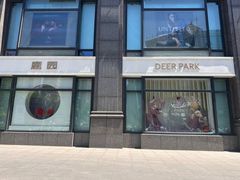 -Deer Park鹿园西餐(仁恒置地广场店)